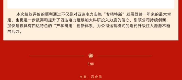 河南四達(dá)電力設(shè)備股份有限公司